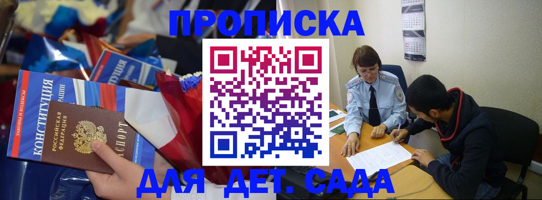 прописка для школы в Кыштыме