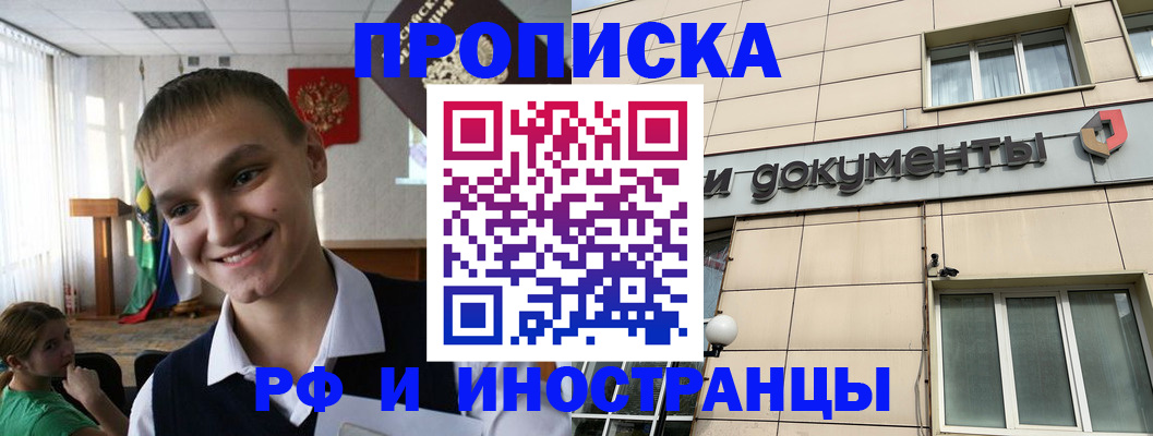 прописка в квартире в Кыштыме