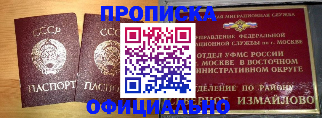 купить прописку в Кыштыме