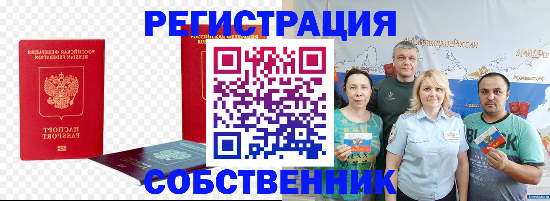 прописка штамп в Кыштыме