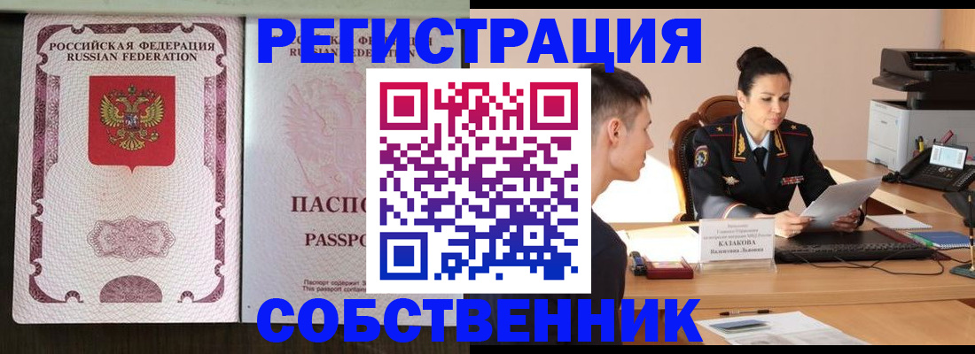 временная регистрация поиск в Кыштыме